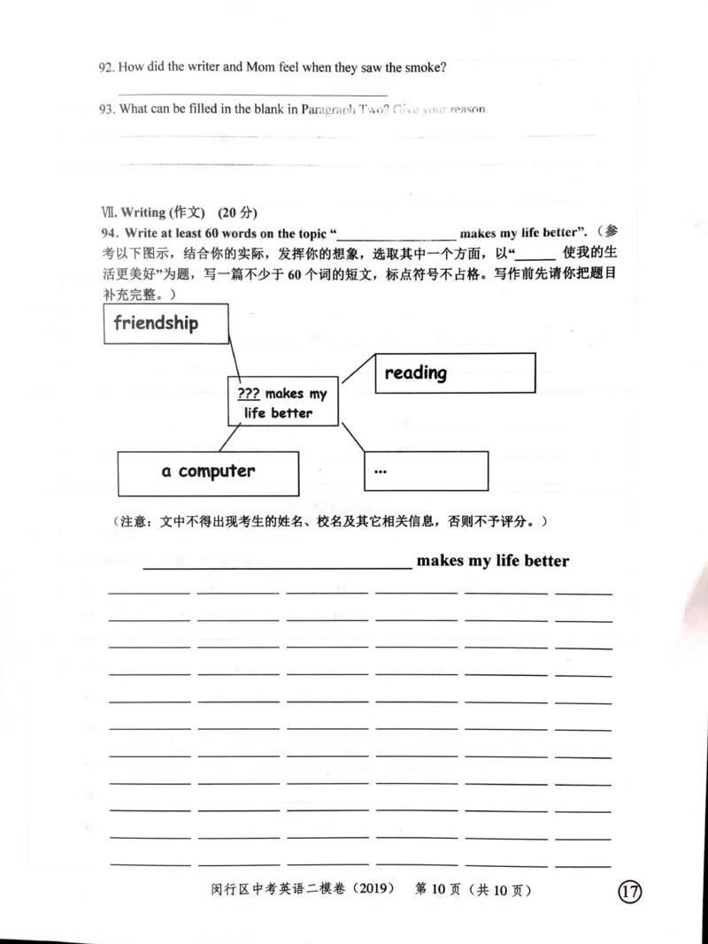 上海市闵行区2019届九年级4月质量调研（二模）英语试题及答案（PDF版）_0122026上海中考一模二模真题试卷_2025-2012年_3.上海中考英语一模二模（12-24）_二模（12年无音频）