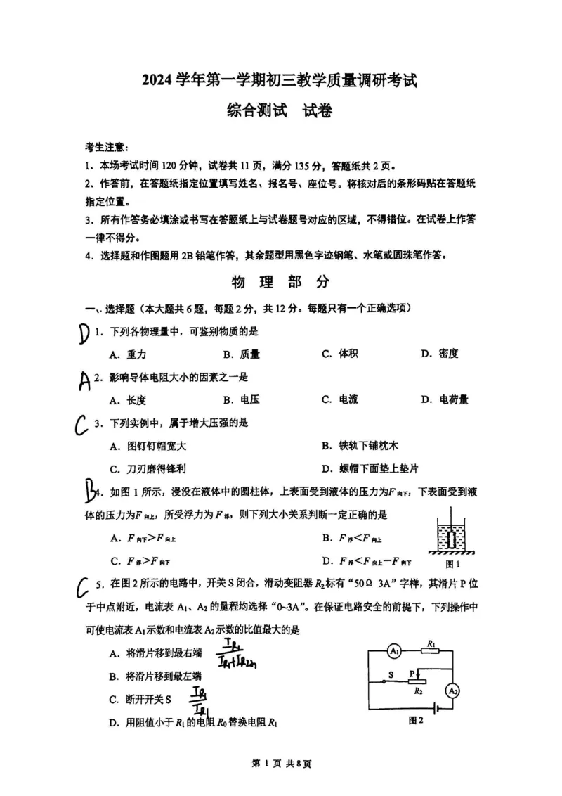 2025长宁区初三一模物理参考答案_0122026上海中考一模二模真题试卷_2025-2012年_6.2025年上海一模_答案2025上海初三一模（部分道法答案更新中）_长宁（语数英+物化跨学科）