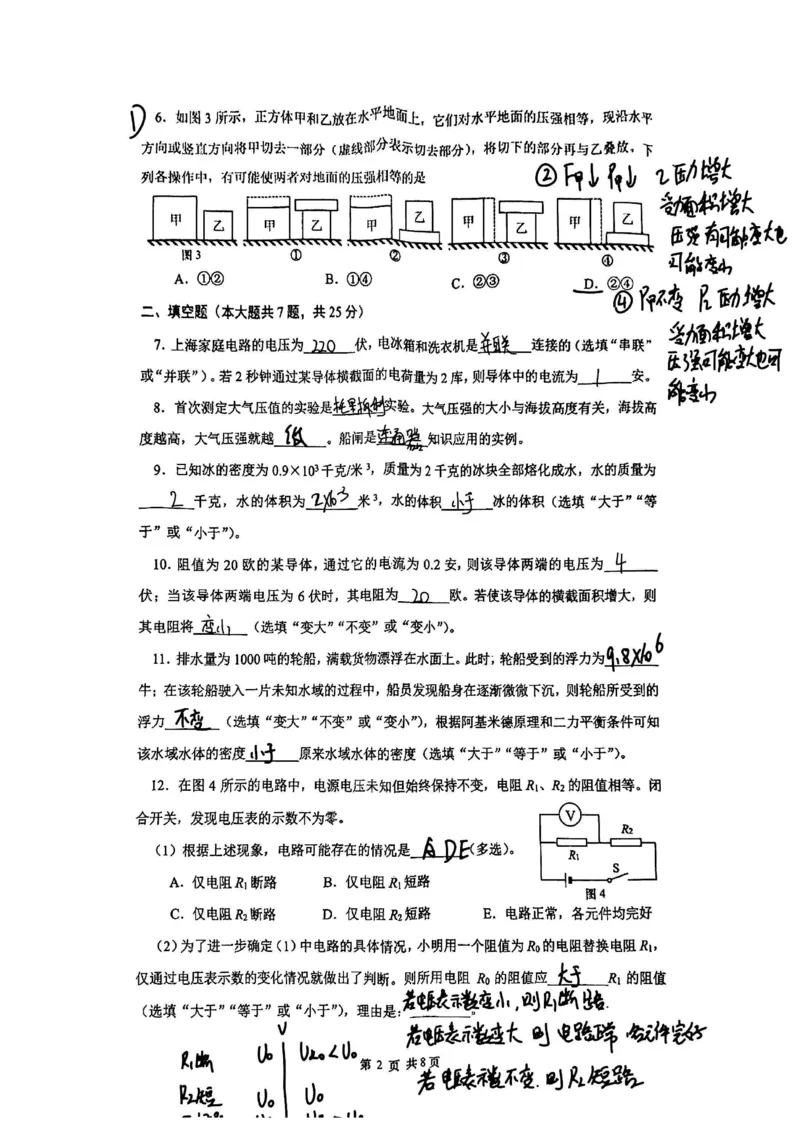 2025长宁区初三一模物理参考答案_0122026上海中考一模二模真题试卷_2025-2012年_6.2025年上海一模_答案2025上海初三一模（部分道法答案更新中）_长宁（语数英+物化跨学科）