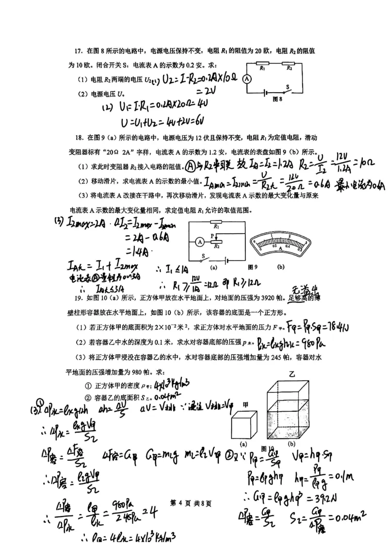 2025长宁区初三一模物理参考答案_0122026上海中考一模二模真题试卷_2025-2012年_6.2025年上海一模_答案2025上海初三一模（部分道法答案更新中）_长宁（语数英+物化跨学科）