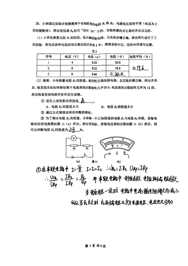 2025长宁区初三一模物理参考答案_0122026上海中考一模二模真题试卷_2025-2012年_6.2025年上海一模_答案2025上海初三一模（部分道法答案更新中）_长宁（语数英+物化跨学科）