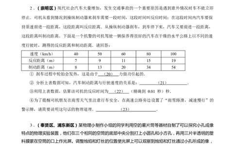 上海市2022年各区物理二模题汇编（6）&mdash;&mdash;图片情景题（含探究题）原卷版_0122026上海中考一模二模真题试卷_2025-2012年_4.上海中考物理一模二模（14-24）_二模