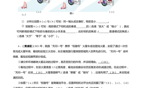上海市2022年各区物理二模题汇编（6）&mdash;&mdash;图片情景题（含探究题）原卷版_0122026上海中考一模二模真题试卷_2025-2012年_4.上海中考物理一模二模（14-24）_二模