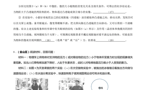 上海市2022年各区物理二模题汇编（6）&mdash;&mdash;图片情景题（含探究题）原卷版_0122026上海中考一模二模真题试卷_2025-2012年_4.上海中考物理一模二模（14-24）_二模