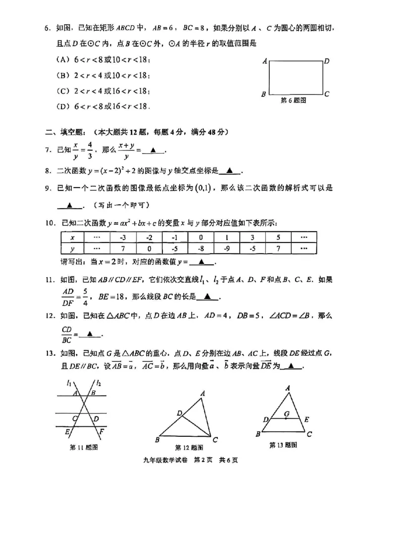 2026上海静安初三一模数学试卷（原卷）_0122026上海中考一模二模真题试卷_2026年上海一模_上海1500初中高中试卷_静安区