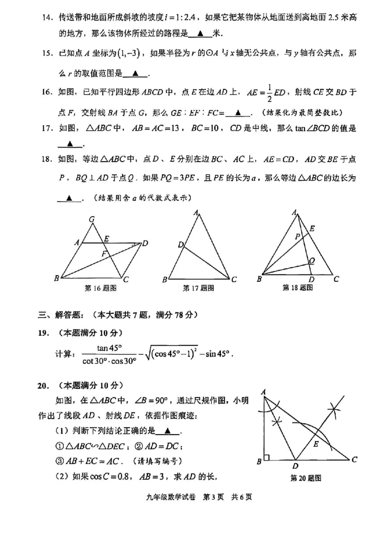 2026上海静安初三一模数学试卷（原卷）_0122026上海中考一模二模真题试卷_2026年上海一模_上海1500初中高中试卷_静安区