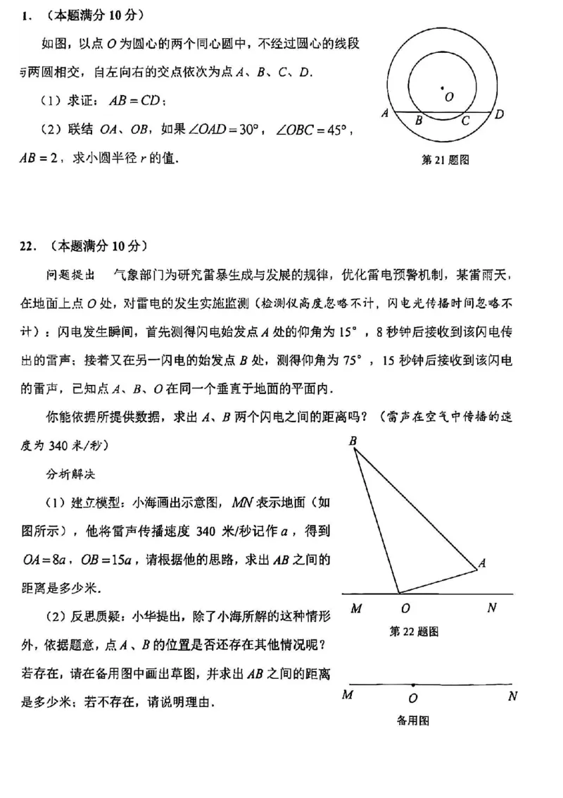 2026上海静安初三一模数学试卷（原卷）_0122026上海中考一模二模真题试卷_2026年上海一模_上海1500初中高中试卷_静安区