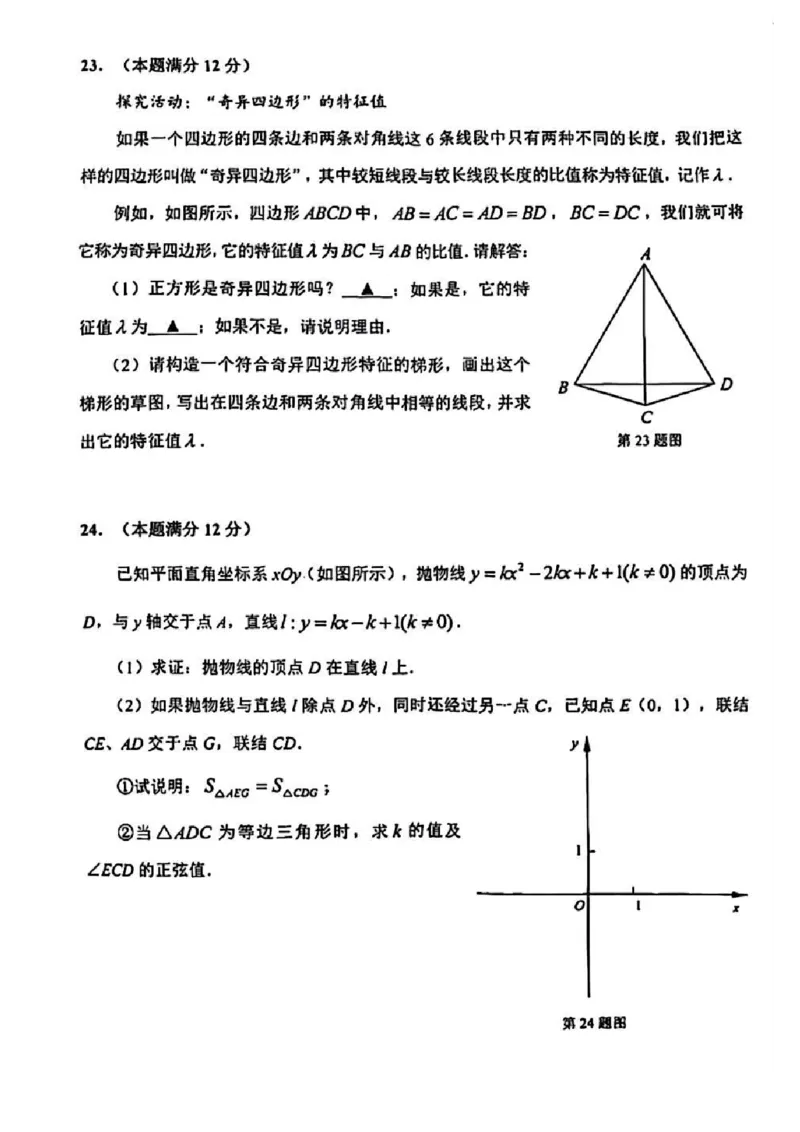 2026上海静安初三一模数学试卷（原卷）_0122026上海中考一模二模真题试卷_2026年上海一模_上海1500初中高中试卷_静安区