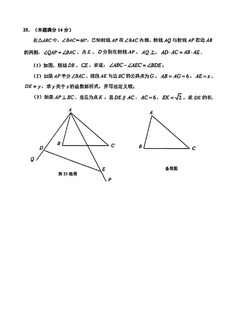2026上海静安初三一模数学试卷（原卷）_0122026上海中考一模二模真题试卷_2026年上海一模_上海1500初中高中试卷_静安区