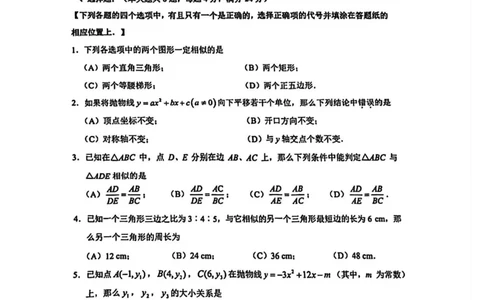 2026上海静安初三一模数学试卷（原卷）_0122026上海中考一模二模真题试卷_2026年上海一模_上海1500初中高中试卷_静安区