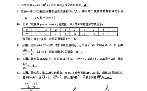 2026上海静安初三一模数学试卷（原卷）_0122026上海中考一模二模真题试卷_2026年上海一模_上海1500初中高中试卷_静安区