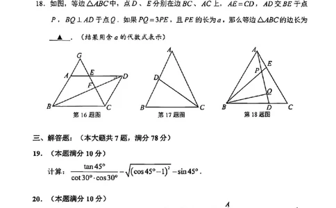 2026上海静安初三一模数学试卷（原卷）_0122026上海中考一模二模真题试卷_2026年上海一模_上海1500初中高中试卷_静安区