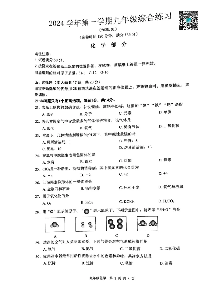 2025届奉贤区初三一模综合试卷（化学部分）_0122026上海中考一模二模真题试卷_2025-2012年_6.2025年上海一模_分科目整理（试卷及答案）英语听力音频在这里_化学