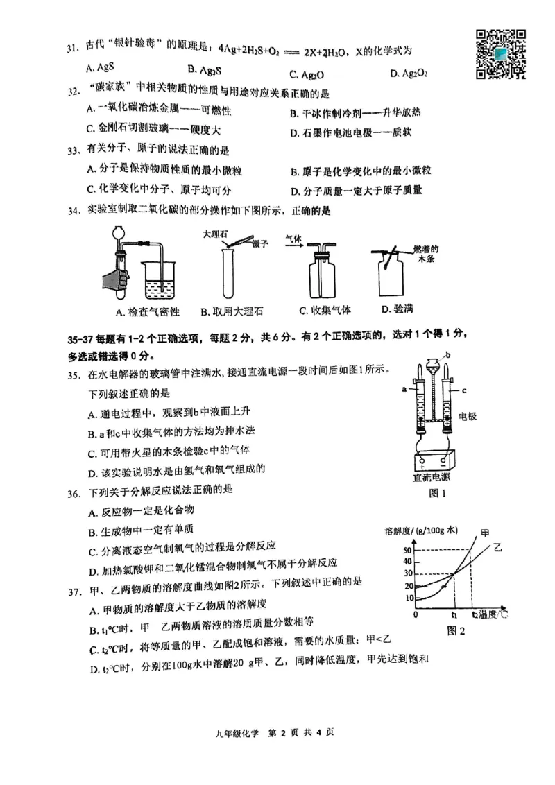 2025届奉贤区初三一模综合试卷（化学部分）_0122026上海中考一模二模真题试卷_2025-2012年_6.2025年上海一模_分科目整理（试卷及答案）英语听力音频在这里_化学