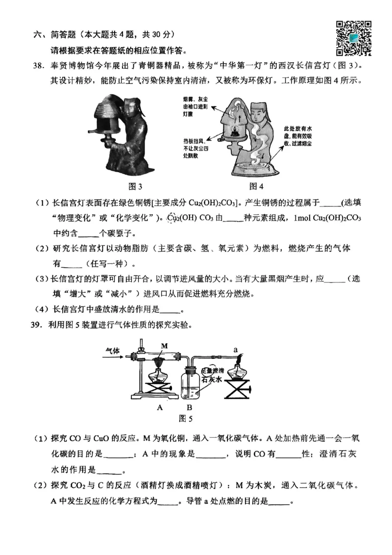2025届奉贤区初三一模综合试卷（化学部分）_0122026上海中考一模二模真题试卷_2025-2012年_6.2025年上海一模_分科目整理（试卷及答案）英语听力音频在这里_化学