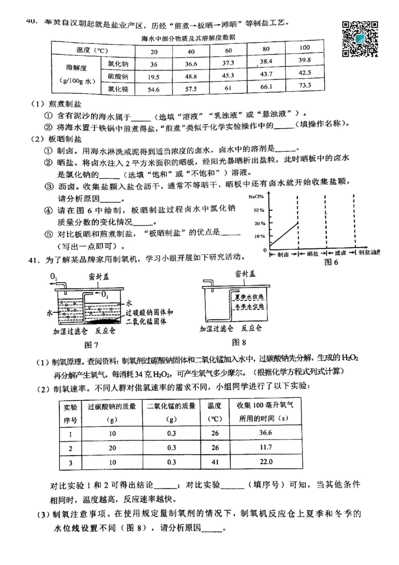 2025届奉贤区初三一模综合试卷（化学部分）_0122026上海中考一模二模真题试卷_2025-2012年_6.2025年上海一模_分科目整理（试卷及答案）英语听力音频在这里_化学