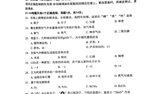 2025届奉贤区初三一模综合试卷（化学部分）_0122026上海中考一模二模真题试卷_2025-2012年_6.2025年上海一模_分科目整理（试卷及答案）英语听力音频在这里_化学
