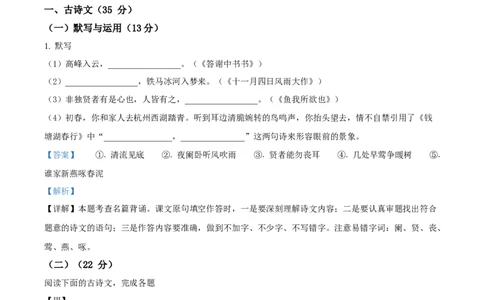 2023年上海市静安区中考二模语文试题（解析版）_0122026上海中考一模二模真题试卷_2025-2012年_1.上海中考语文一模二模（14-24）_二模_2023年上海市中考语文二模试卷（16份）_2023二模试卷