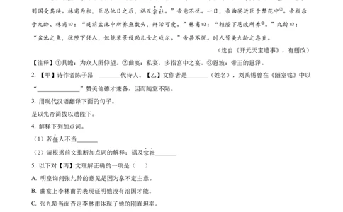 2023年上海市静安区中考二模语文试题（解析版）_0122026上海中考一模二模真题试卷_2025-2012年_1.上海中考语文一模二模（14-24）_二模_2023年上海市中考语文二模试卷（16份）_2023二模试卷