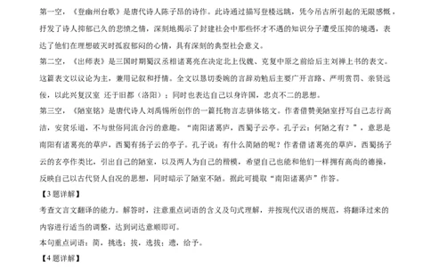 2023年上海市静安区中考二模语文试题（解析版）_0122026上海中考一模二模真题试卷_2025-2012年_1.上海中考语文一模二模（14-24）_二模_2023年上海市中考语文二模试卷（16份）_2023二模试卷