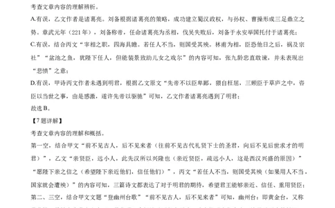 2023年上海市静安区中考二模语文试题（解析版）_0122026上海中考一模二模真题试卷_2025-2012年_1.上海中考语文一模二模（14-24）_二模_2023年上海市中考语文二模试卷（16份）_2023二模试卷