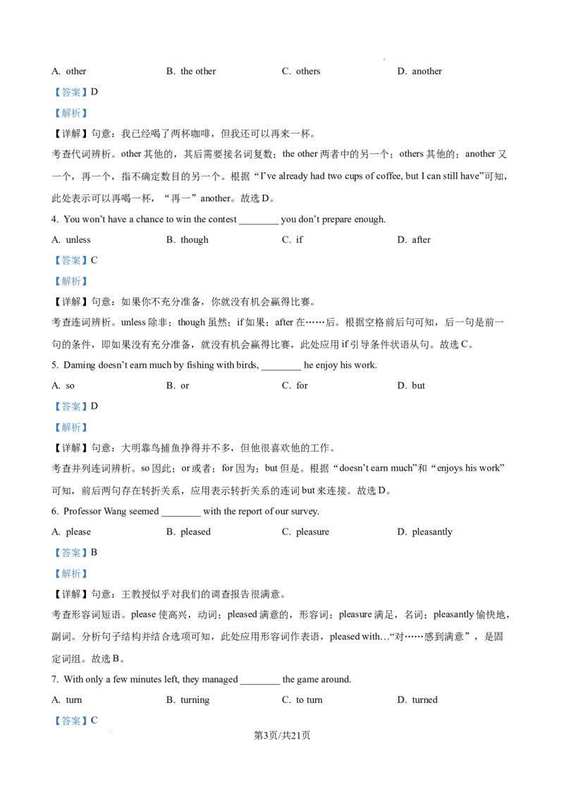 2025年上海市普陀区中考一模英语试题（解析版）_0122026上海中考一模二模真题试卷_2025-2012年_6.2025年上海一模_分科目整理（试卷及答案）英语听力音频在这里_英语