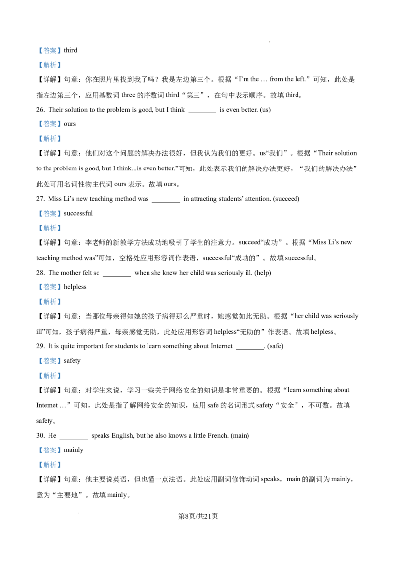 2025年上海市普陀区中考一模英语试题（解析版）_0122026上海中考一模二模真题试卷_2025-2012年_6.2025年上海一模_分科目整理（试卷及答案）英语听力音频在这里_英语