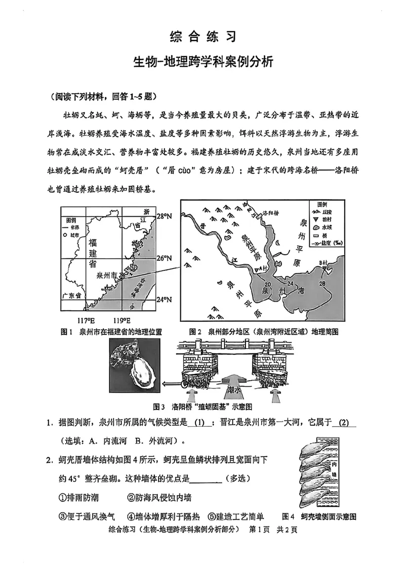 2026届静安区初三二模综合试卷（跨学科部分）_0122026上海中考一模二模真题试卷_2026上海二模更新中1_静安