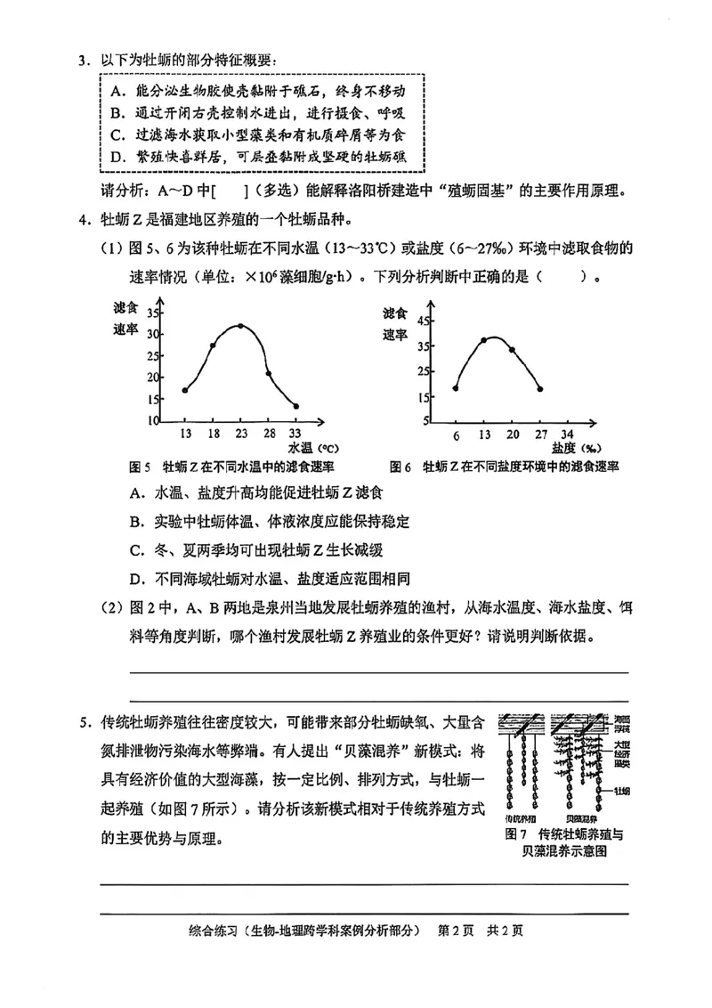 2026届静安区初三二模综合试卷（跨学科部分）_0122026上海中考一模二模真题试卷_2026上海二模更新中1_静安