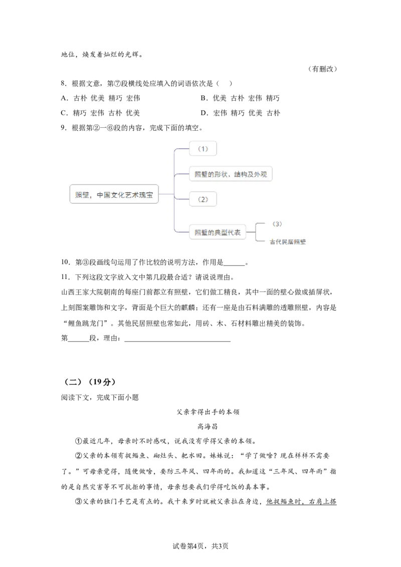 2023年上海市浦东新区中考二模语文试卷（原卷版）_0122026上海中考一模二模真题试卷_2025-2012年_1.上海中考语文一模二模（14-24）_二模_2023年上海市中考语文二模试卷（16份）