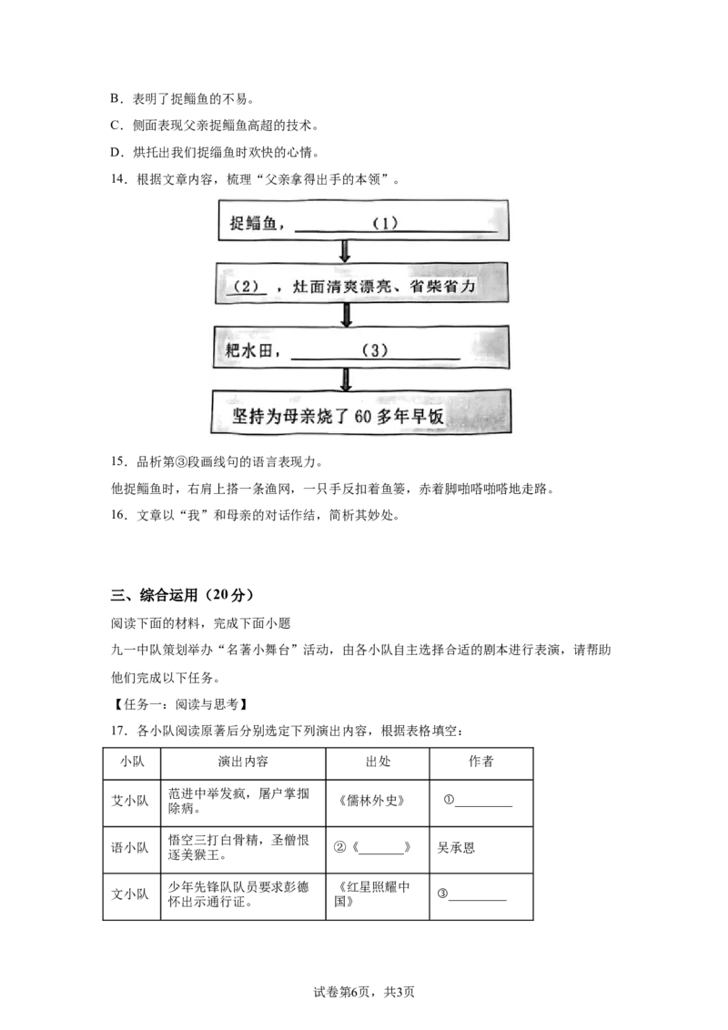 2023年上海市浦东新区中考二模语文试卷（原卷版）_0122026上海中考一模二模真题试卷_2025-2012年_1.上海中考语文一模二模（14-24）_二模_2023年上海市中考语文二模试卷（16份）