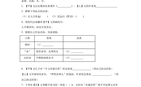 2023年上海市浦东新区中考二模语文试卷（原卷版）_0122026上海中考一模二模真题试卷_2025-2012年_1.上海中考语文一模二模（14-24）_二模_2023年上海市中考语文二模试卷（16份）