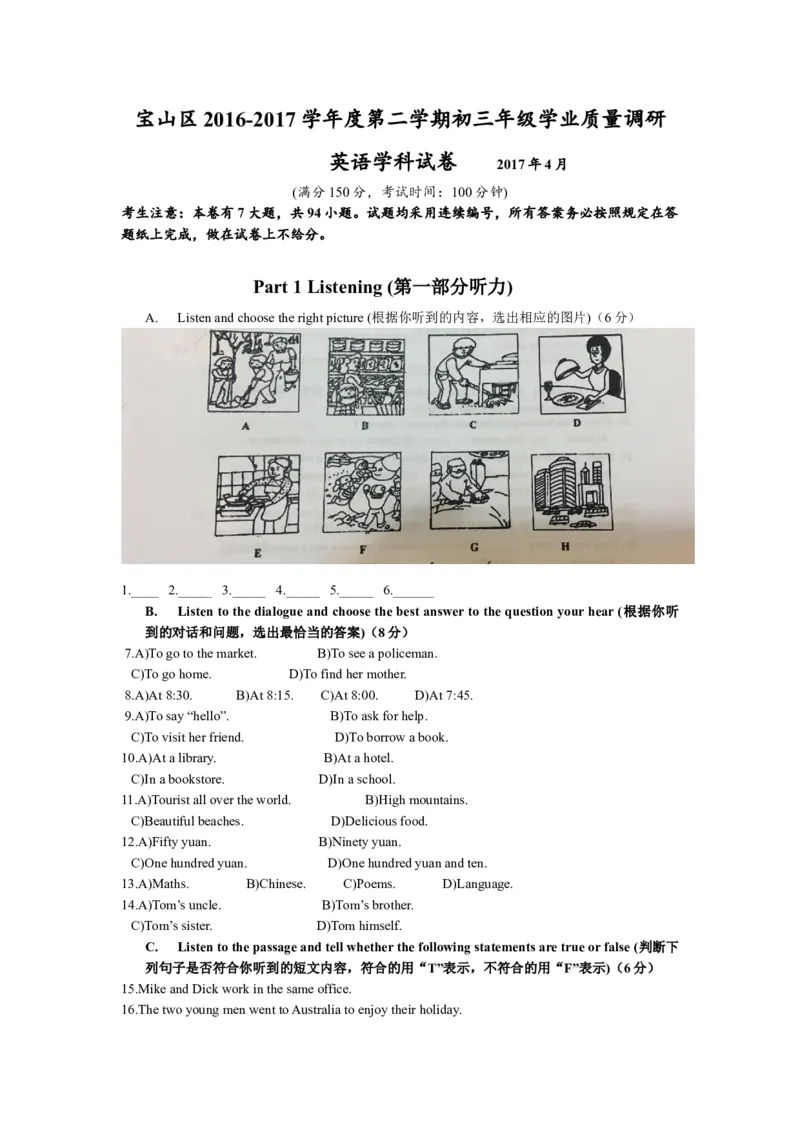 上海市宝山区2017届九年级4月质量调研（二模）英语试题及答案（word解析版）_0122026上海中考一模二模真题试卷_2025-2012年_3.上海中考英语一模二模（12-24）_二模（12年无音频）