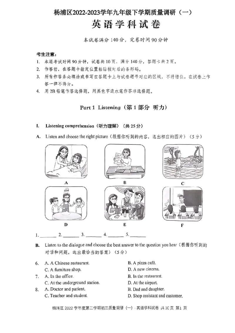 上海市杨浦区2022-2023学年九年级下学期质量调研（一）英语试题_0122026上海中考一模二模真题试卷_2025-2012年_3.上海中考英语一模二模（12-24）_二模（12年无音频）