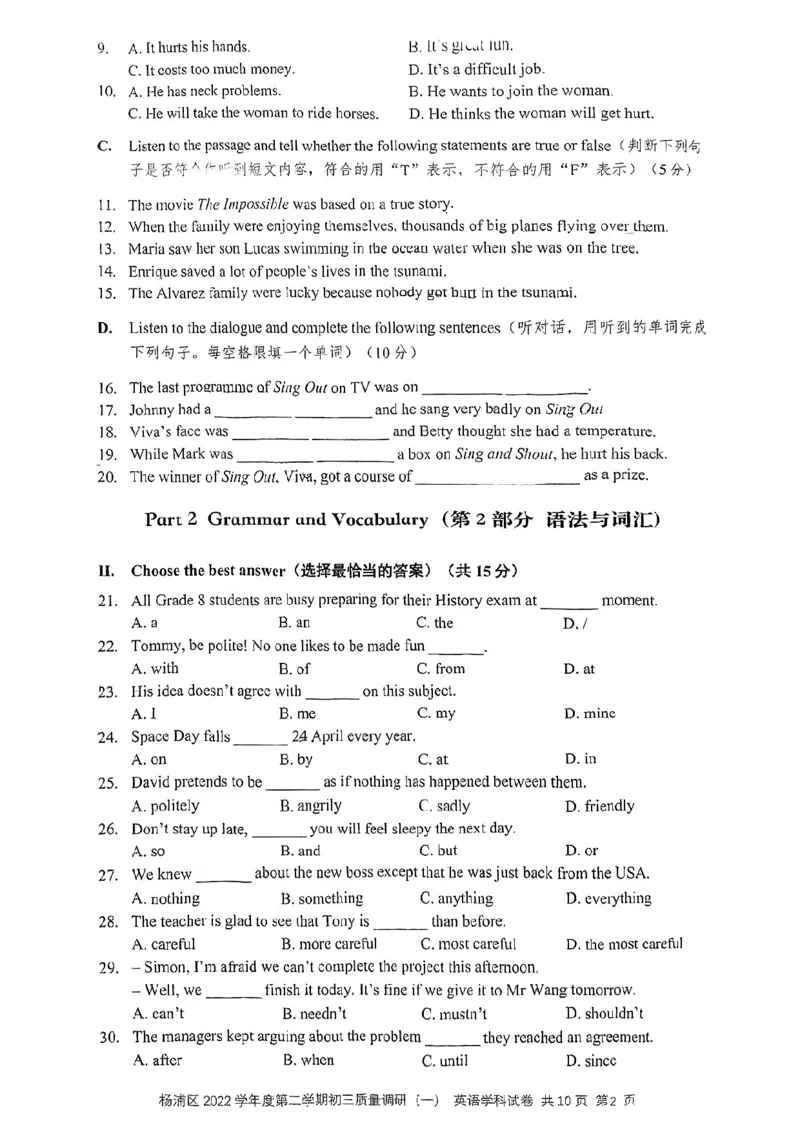 上海市杨浦区2022-2023学年九年级下学期质量调研（一）英语试题_0122026上海中考一模二模真题试卷_2025-2012年_3.上海中考英语一模二模（12-24）_二模（12年无音频）