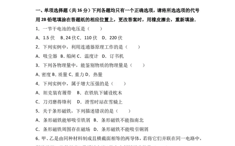 上海市静安区2017届九年级上学期期末(一模）质量调研物理试题及答案（word解析版）_0122026上海中考一模二模真题试卷_2025-2012年_4.上海中考物理一模二模（14-24）_一模