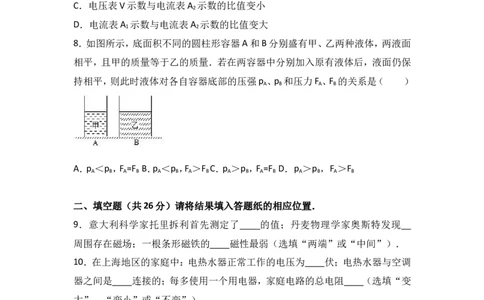 上海市静安区2017届九年级上学期期末(一模）质量调研物理试题及答案（word解析版）_0122026上海中考一模二模真题试卷_2025-2012年_4.上海中考物理一模二模（14-24）_一模