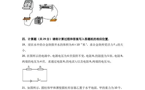 上海市静安区2017届九年级上学期期末(一模）质量调研物理试题及答案（word解析版）_0122026上海中考一模二模真题试卷_2025-2012年_4.上海中考物理一模二模（14-24）_一模