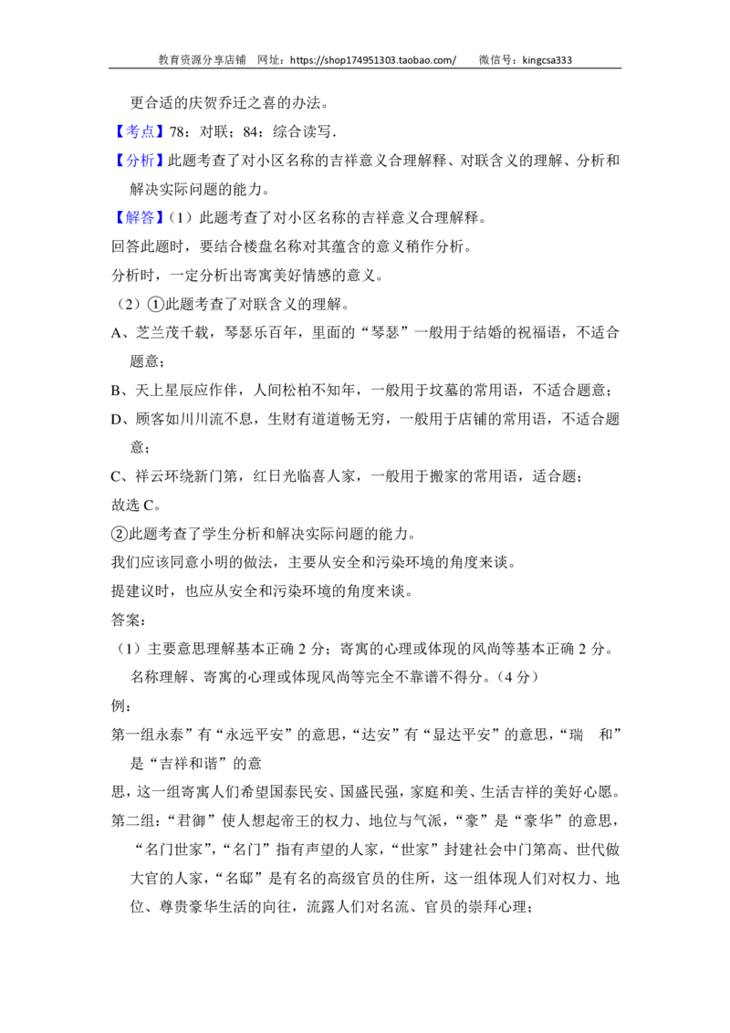 上海市闸北区2015届九年级上学期期末（一模）质量监控语文试题及答案（PDF解析版）_0122026上海中考一模二模真题试卷_2025-2012年_1.上海中考语文一模二模（14-24）_一模_赠PDF版