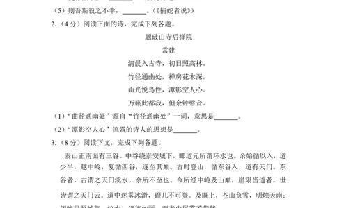 上海市闸北区2015届九年级上学期期末（一模）质量监控语文试题及答案（PDF解析版）_0122026上海中考一模二模真题试卷_2025-2012年_1.上海中考语文一模二模（14-24）_一模_赠PDF版
