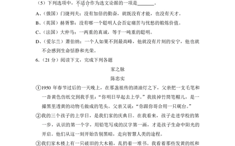 上海市闸北区2015届九年级上学期期末（一模）质量监控语文试题及答案（PDF解析版）_0122026上海中考一模二模真题试卷_2025-2012年_1.上海中考语文一模二模（14-24）_一模_赠PDF版