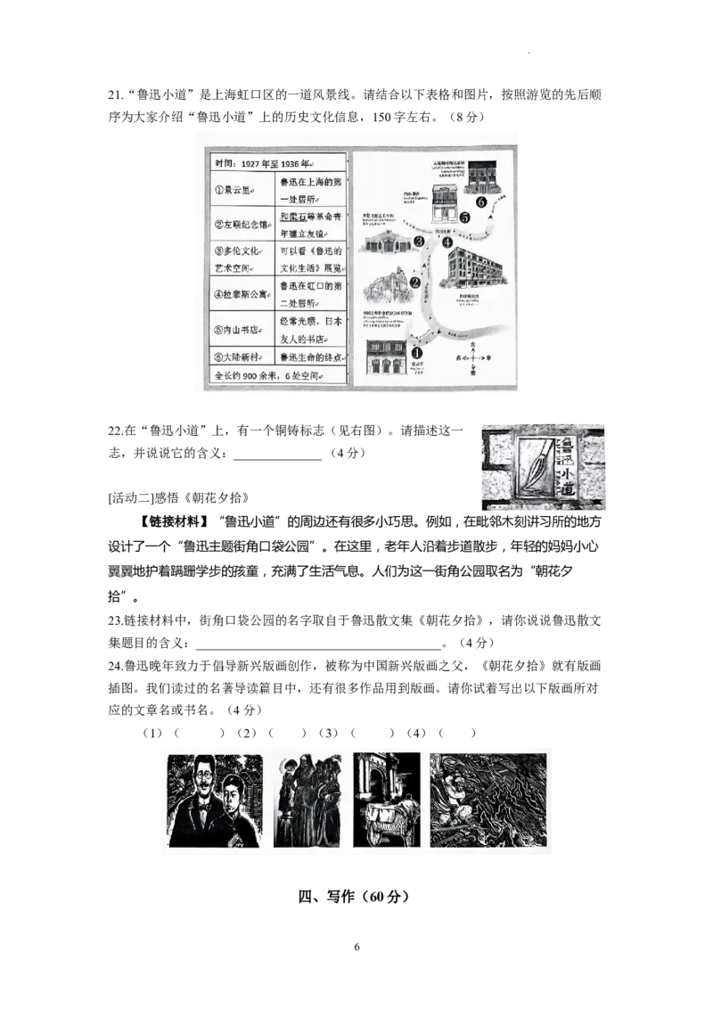 2023年上海市黄浦区中考二模语文试卷含答案_0122026上海中考一模二模真题试卷_2025-2012年_1.上海中考语文一模二模（14-24）_二模_2023年上海市中考语文二模试卷（16份）_2023二模试卷