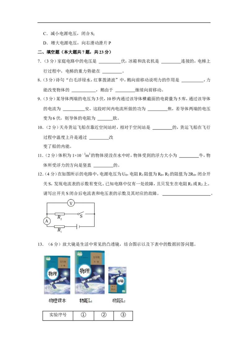 2023年上海市中考物理真题（空白卷）_0122026上海中考一模二模真题试卷_2026年上海一模_上海1500初中高中试卷_初中_上海市历年中考真题_上海市历年中考真题_物理历年中考真题