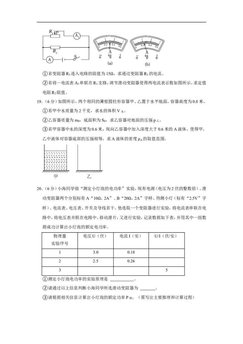 2023年上海市中考物理真题（空白卷）_0122026上海中考一模二模真题试卷_2026年上海一模_上海1500初中高中试卷_初中_上海市历年中考真题_上海市历年中考真题_物理历年中考真题