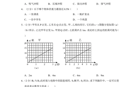 2023年上海市中考物理真题（空白卷）_0122026上海中考一模二模真题试卷_2026年上海一模_上海1500初中高中试卷_初中_上海市历年中考真题_上海市历年中考真题_物理历年中考真题