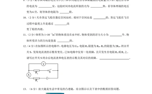 2023年上海市中考物理真题（空白卷）_0122026上海中考一模二模真题试卷_2026年上海一模_上海1500初中高中试卷_初中_上海市历年中考真题_上海市历年中考真题_物理历年中考真题