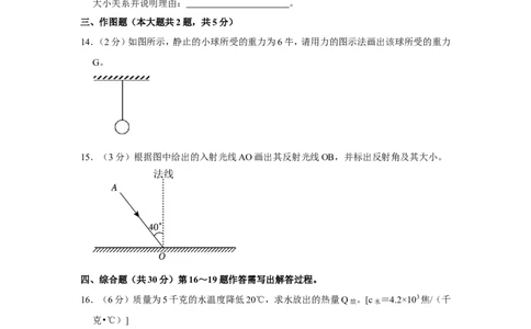 2023年上海市中考物理真题（空白卷）_0122026上海中考一模二模真题试卷_2026年上海一模_上海1500初中高中试卷_初中_上海市历年中考真题_上海市历年中考真题_物理历年中考真题