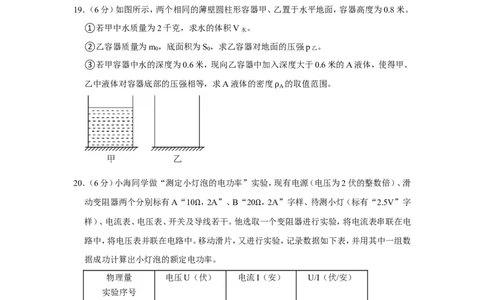 2023年上海市中考物理真题（空白卷）_0122026上海中考一模二模真题试卷_2026年上海一模_上海1500初中高中试卷_初中_上海市历年中考真题_上海市历年中考真题_物理历年中考真题