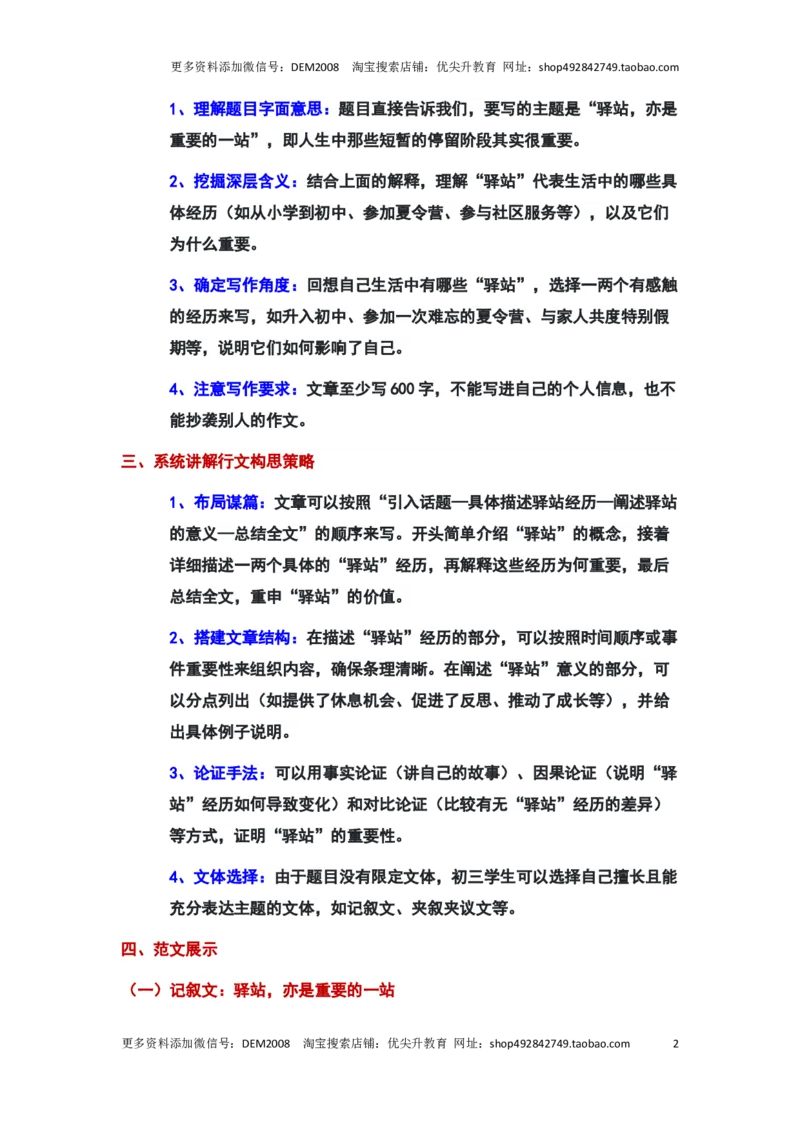 2024年上海市闵行区中考二模语文作文&ldquo;驿站，亦是重要的一站&rdquo;审题立意及范文_0122026上海中考一模二模真题试卷_2025-2012年_1.上海中考语文一模二模（14-24）_二模