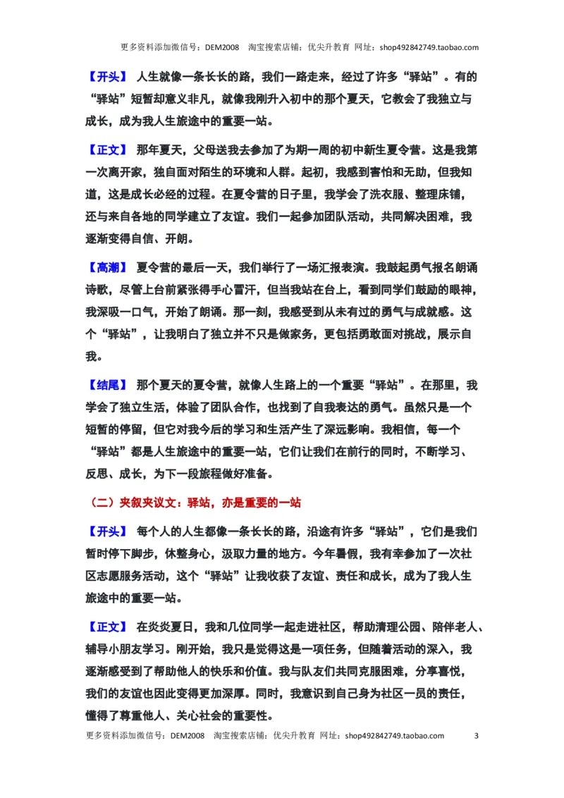 2024年上海市闵行区中考二模语文作文&ldquo;驿站，亦是重要的一站&rdquo;审题立意及范文_0122026上海中考一模二模真题试卷_2025-2012年_1.上海中考语文一模二模（14-24）_二模